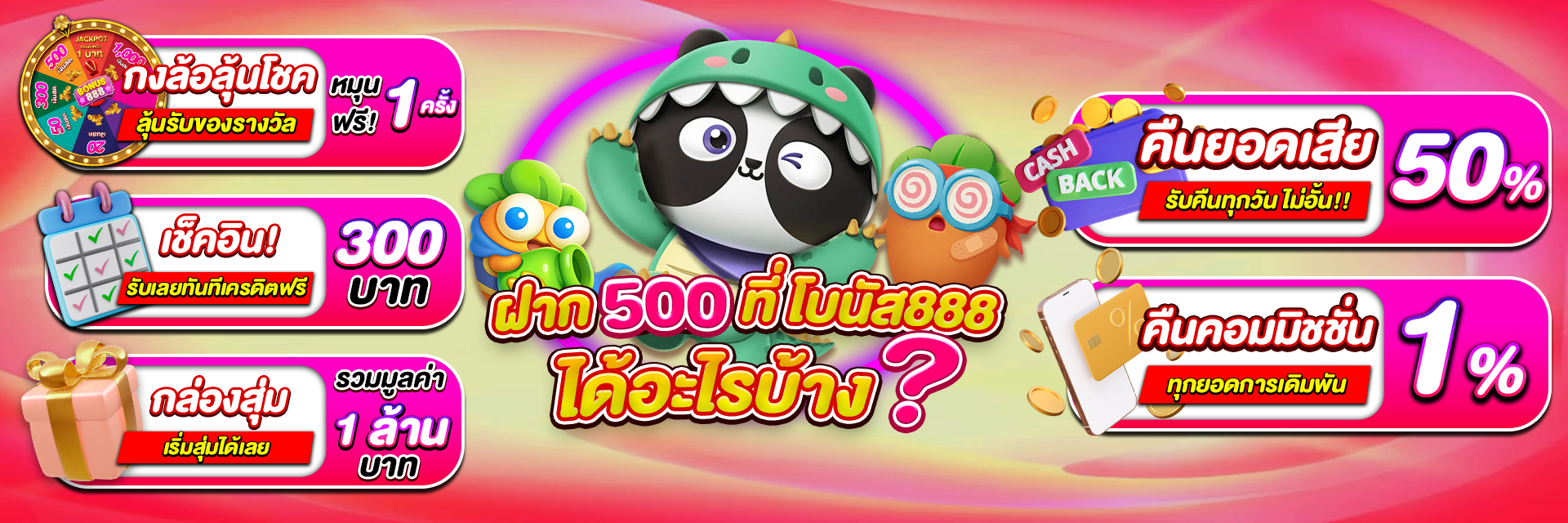 4แบรนด์เนอร์หน้าเว็บ_Bonus888_2