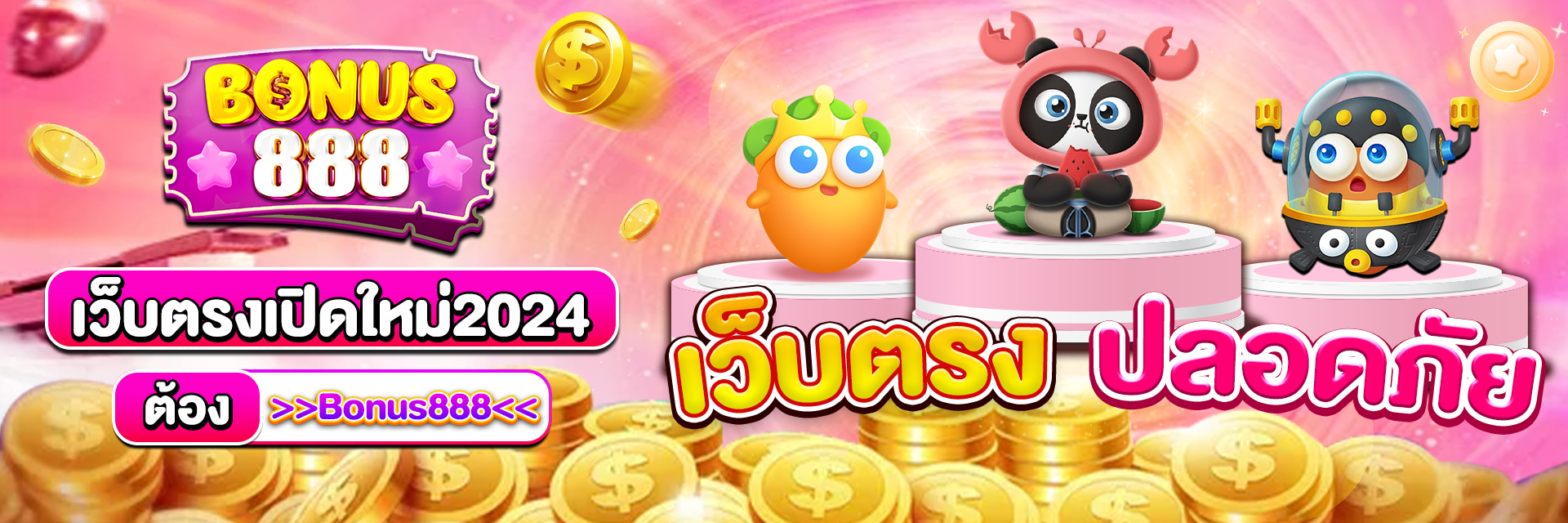 แบรนด์เนอร์หน้าเว็บ_Bonus888_1